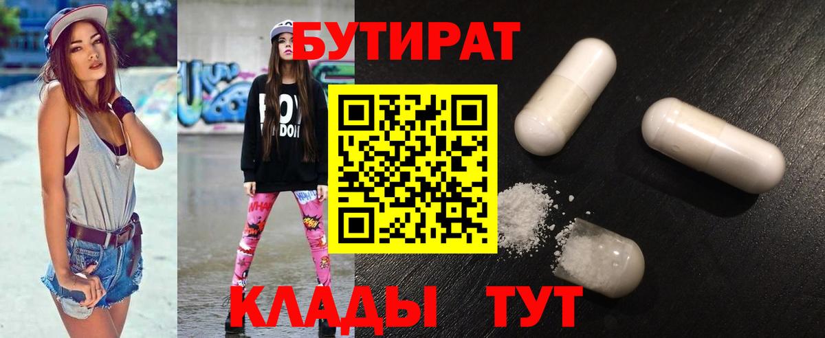 БУТИРАТ BDO 33% Мытищи