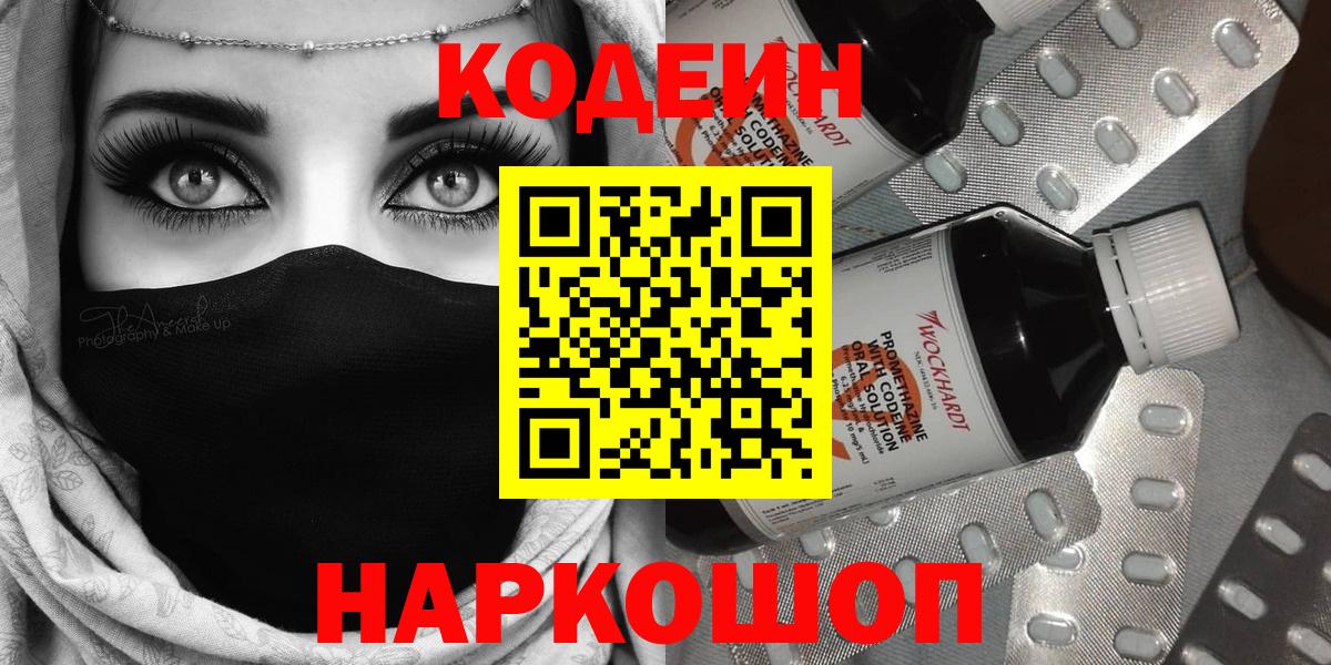 Кодеиновый сироп Lean Purple Drank Мытищи