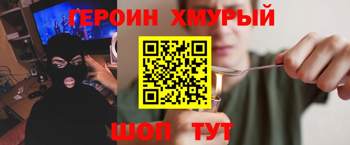 Мытищи  ГЕРОИН афганец  Вход с VPN 