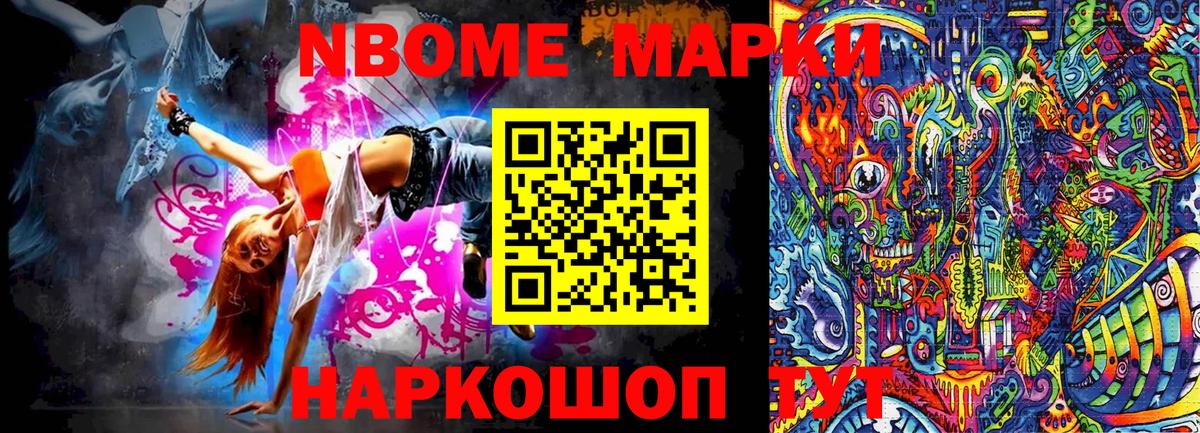 Мытищи  Марки NBOMe 1,5мг  Вход с VPN  Марки NBOMe 1,5мг 