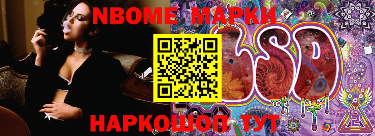 Марки NBOMe 1,8мг Мытищи
